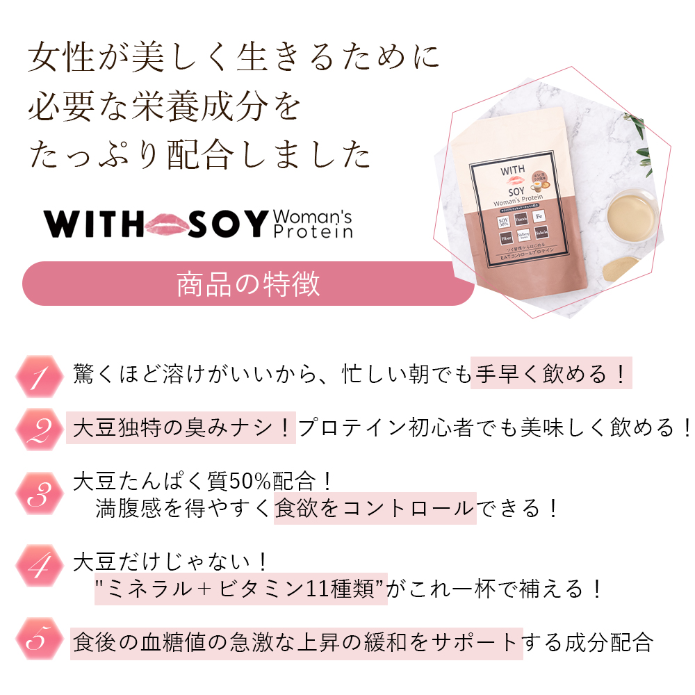 ウィズソイ ウーマンズプロテイン 500g ほうじ茶ラテ味