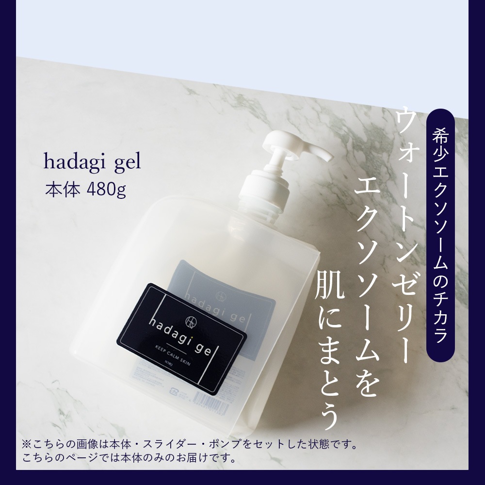 SOIS No.119 ハダギジェル（本体）480g