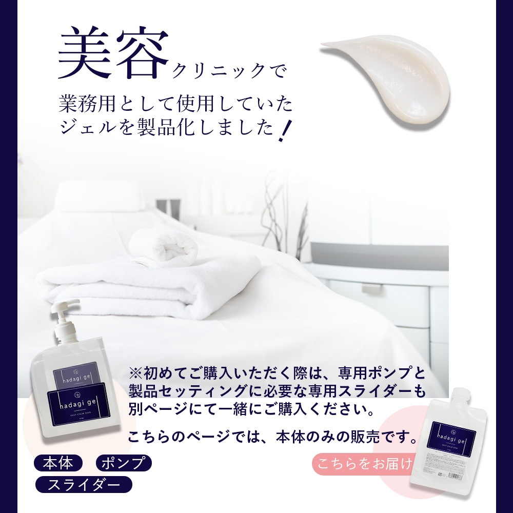 SOIS No.119 ハダギジェル（本体）480g