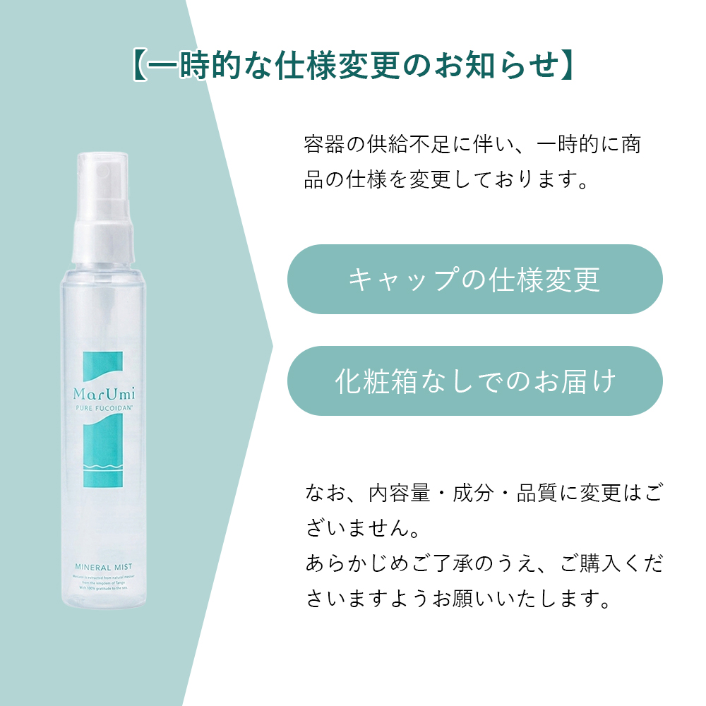 一時仕様変更品：キャップ変更・箱なし】マルミ ミスト SOIS（ソイズ