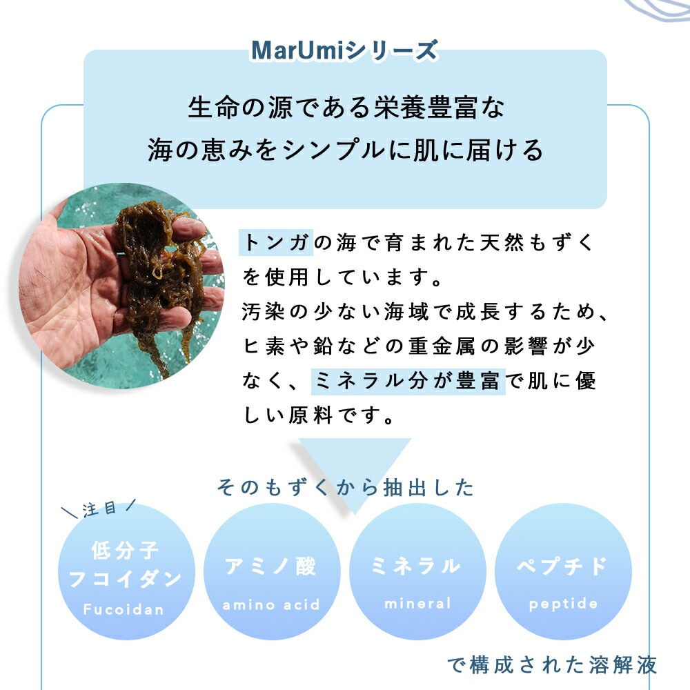 SOIS（ソイズ） MarUmi（天然由来比率100％ミスト）詰替え用