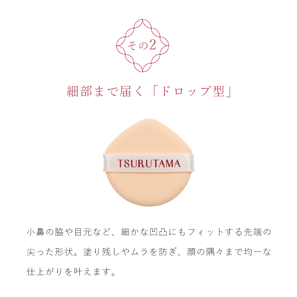 【パフのみ】SOIS No.119 ツルタマ スライディング ファンデ 専用パフ