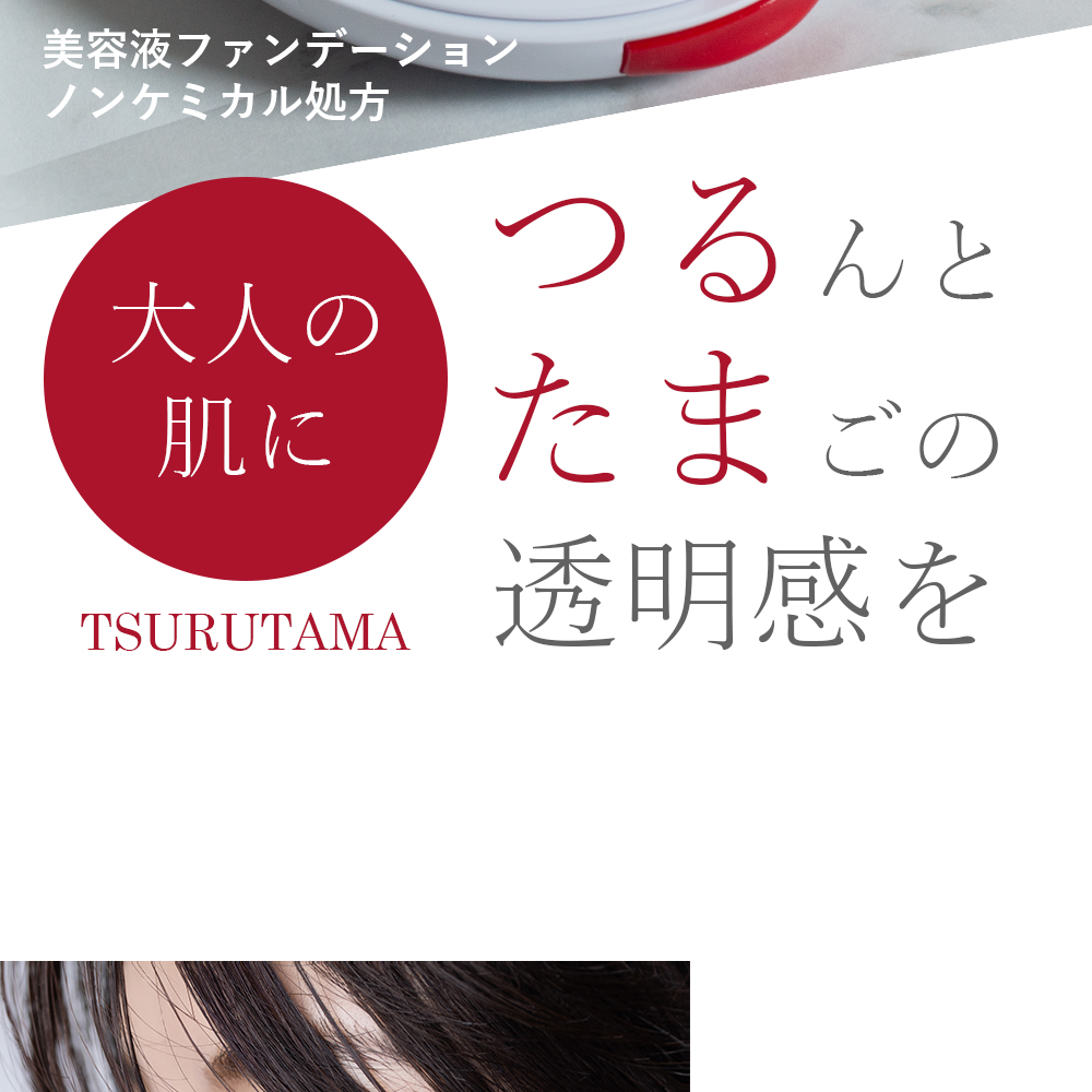 No.119 ツルタマ スライディング ファンデ＜ファンデーション＞SPF30　PA＋＋ 20g 