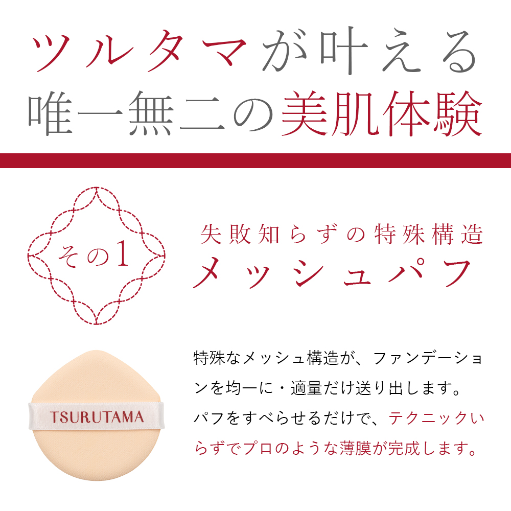 No.119 ツルタマ スライディング ファンデ＜ファンデーション＞SPF30　PA＋＋ 20g 