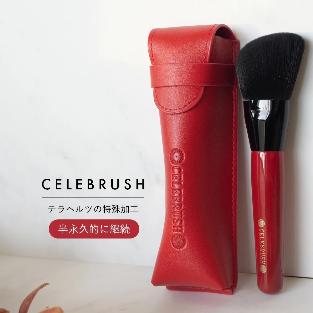 セレブラシ CELEBRUSH フェイスブラシ
