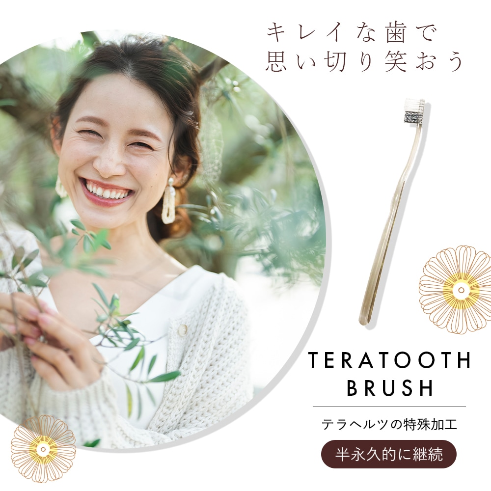TERA TOOTHBRUSH（テラヘルツ歯ブラシ）1本 テラヘルツ