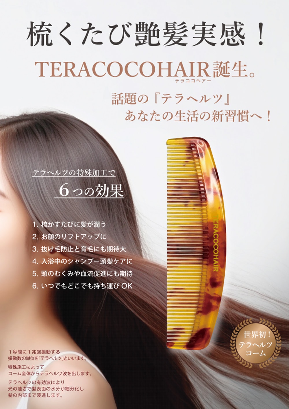 TERACOCOHAIR (テラココヘアー) 櫛 くし テラヘルツ鉱石