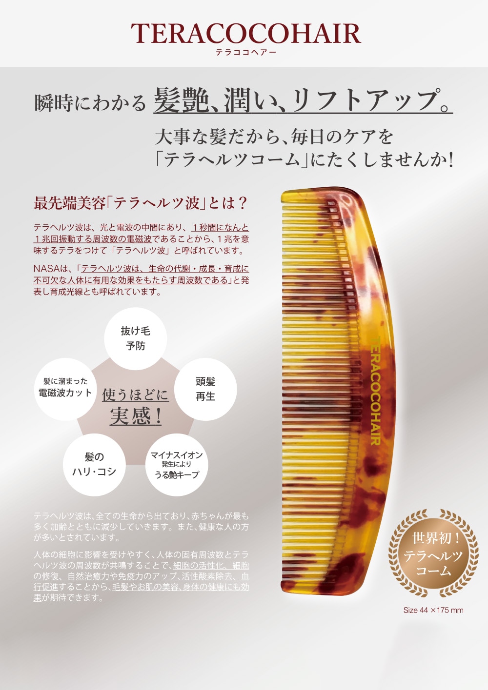 TERACOCOHAIR (テラココヘアー) 櫛 くし テラヘルツ鉱石
