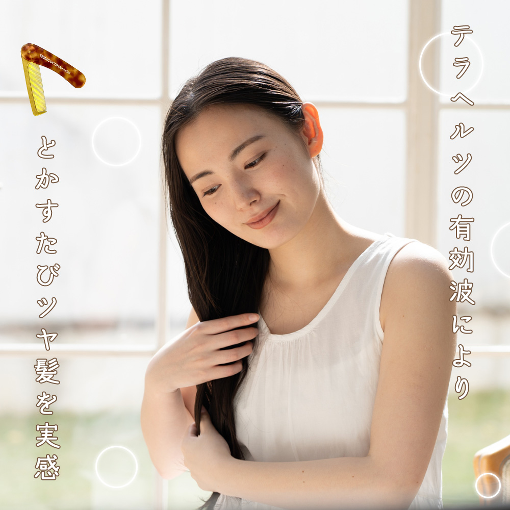 TERACOCOHAIR mini（テラココヘアーミニ）櫛 くし
