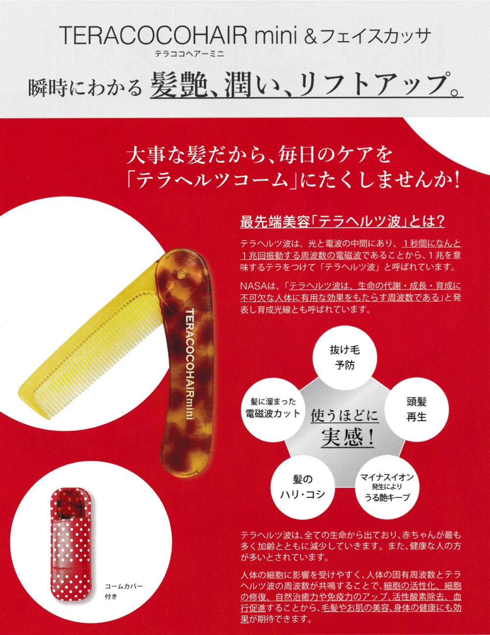 TERACOCOHAIR mini（テラココヘアーミニ）櫛 くし