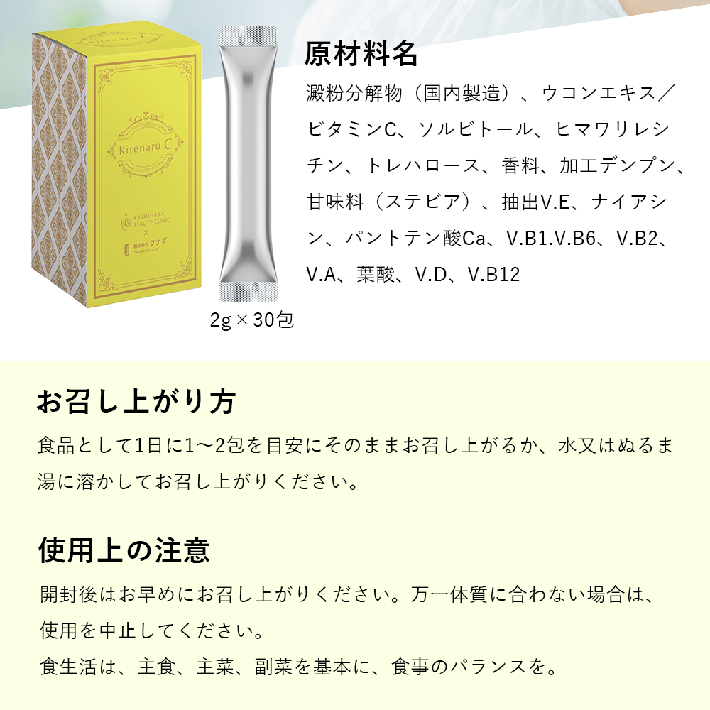 キレナルC ビタミンC含有加工食品 60g(2g×30包)