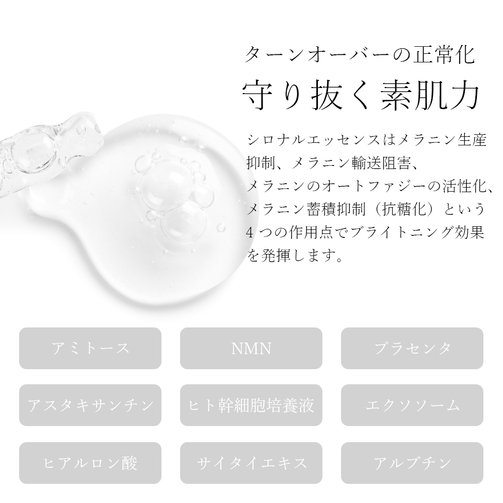 コネクト・ポー シロナルエッセンス <美容液>30mL