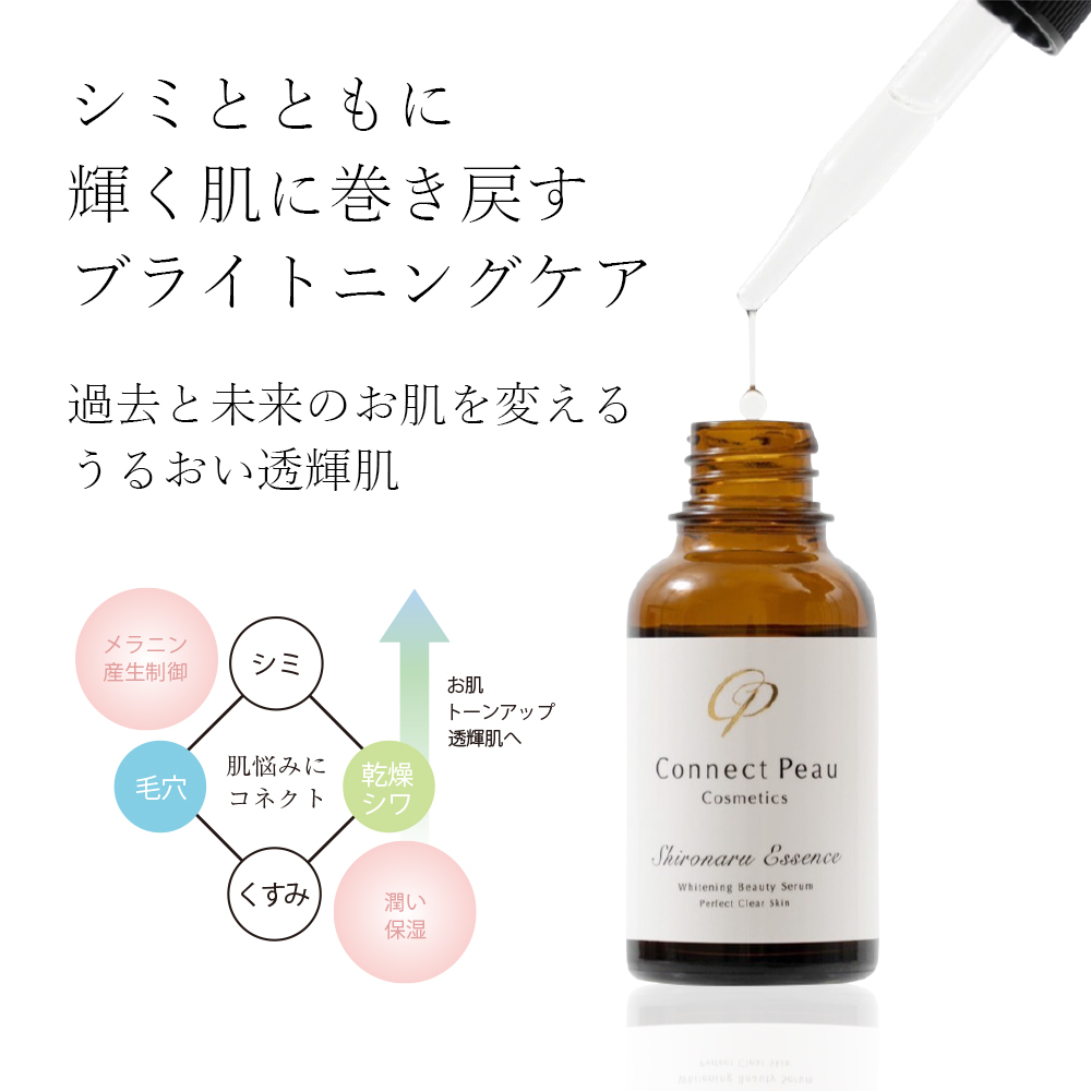 コネクト・ポー シロナルエッセンス <美容液>30mL