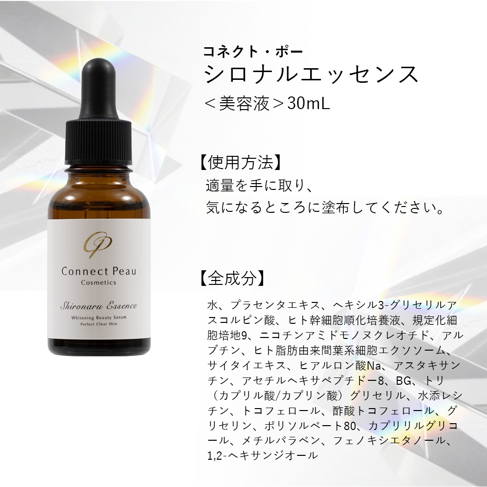コネクト・ポー シロナルエッセンス <美容液>30mL