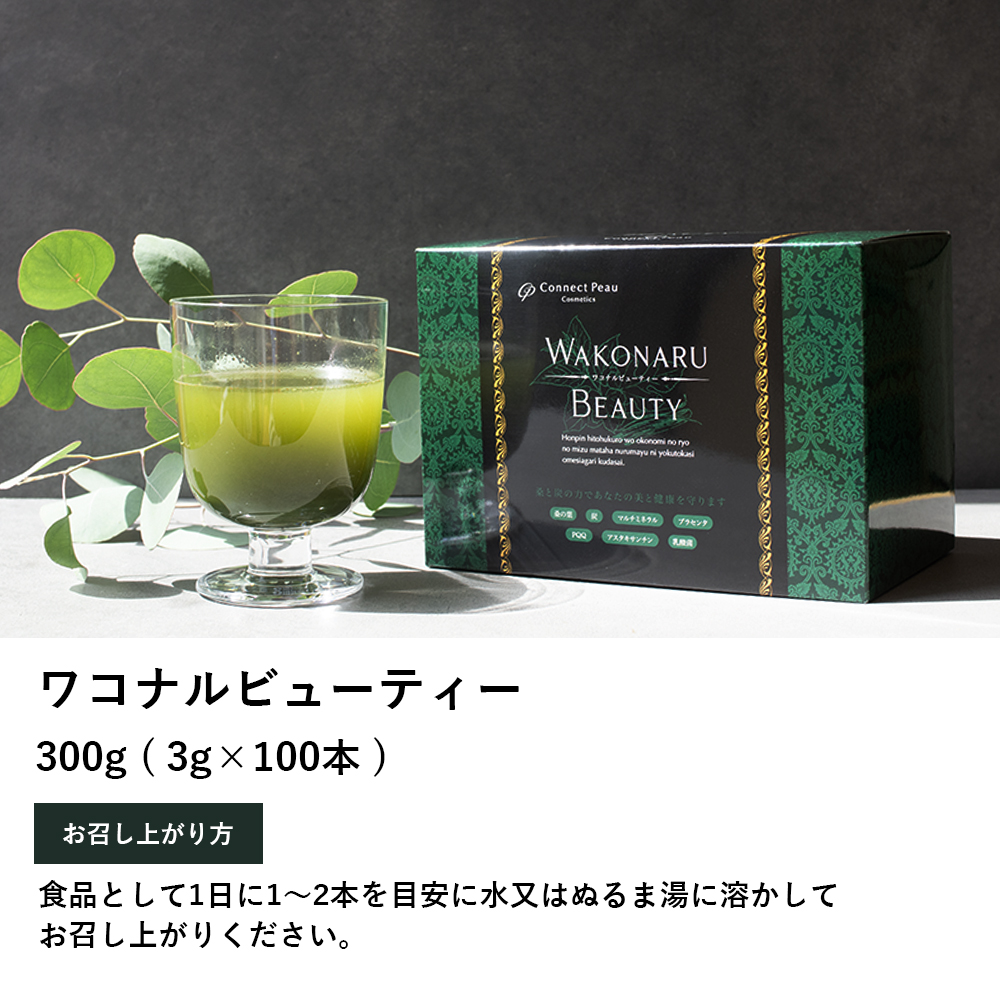 ワコナルビューティー 桑の葉末加工食品 300g(3g×100袋)