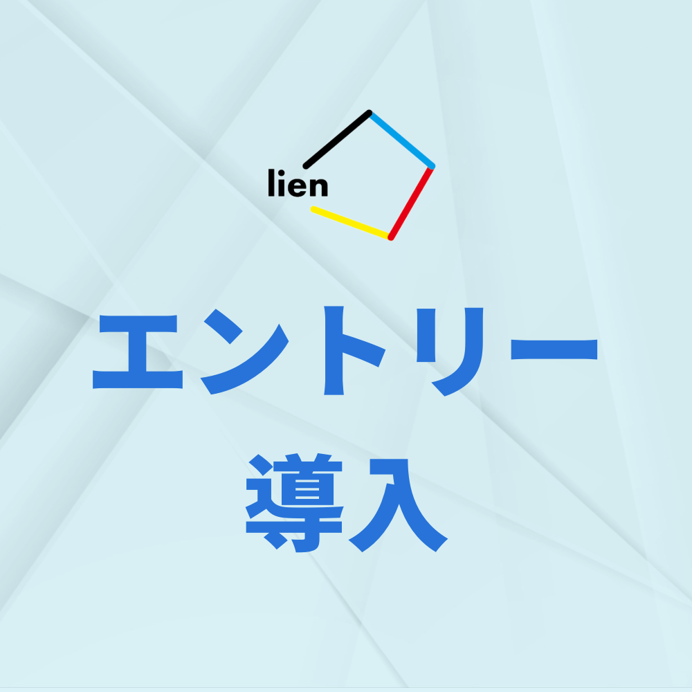 【展示会限定 導入プラン】エントリー導入