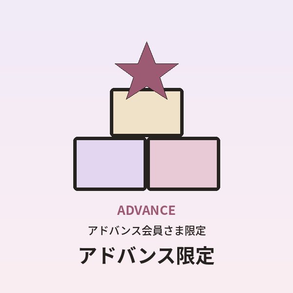 b-ternal 3種 6セット