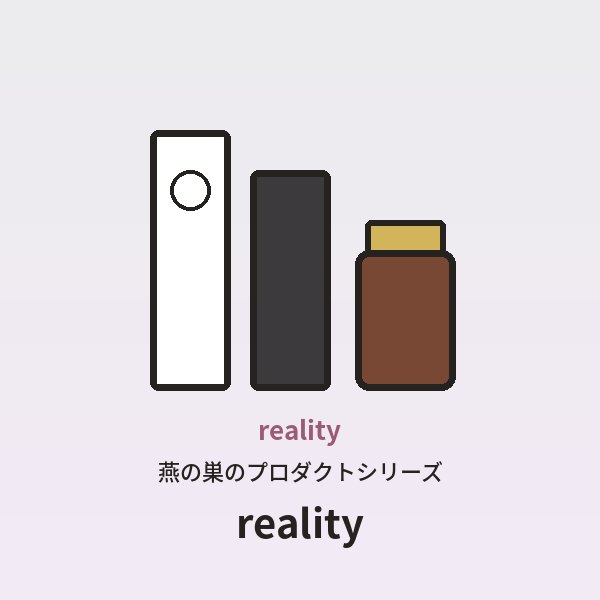 reality シリーズ
