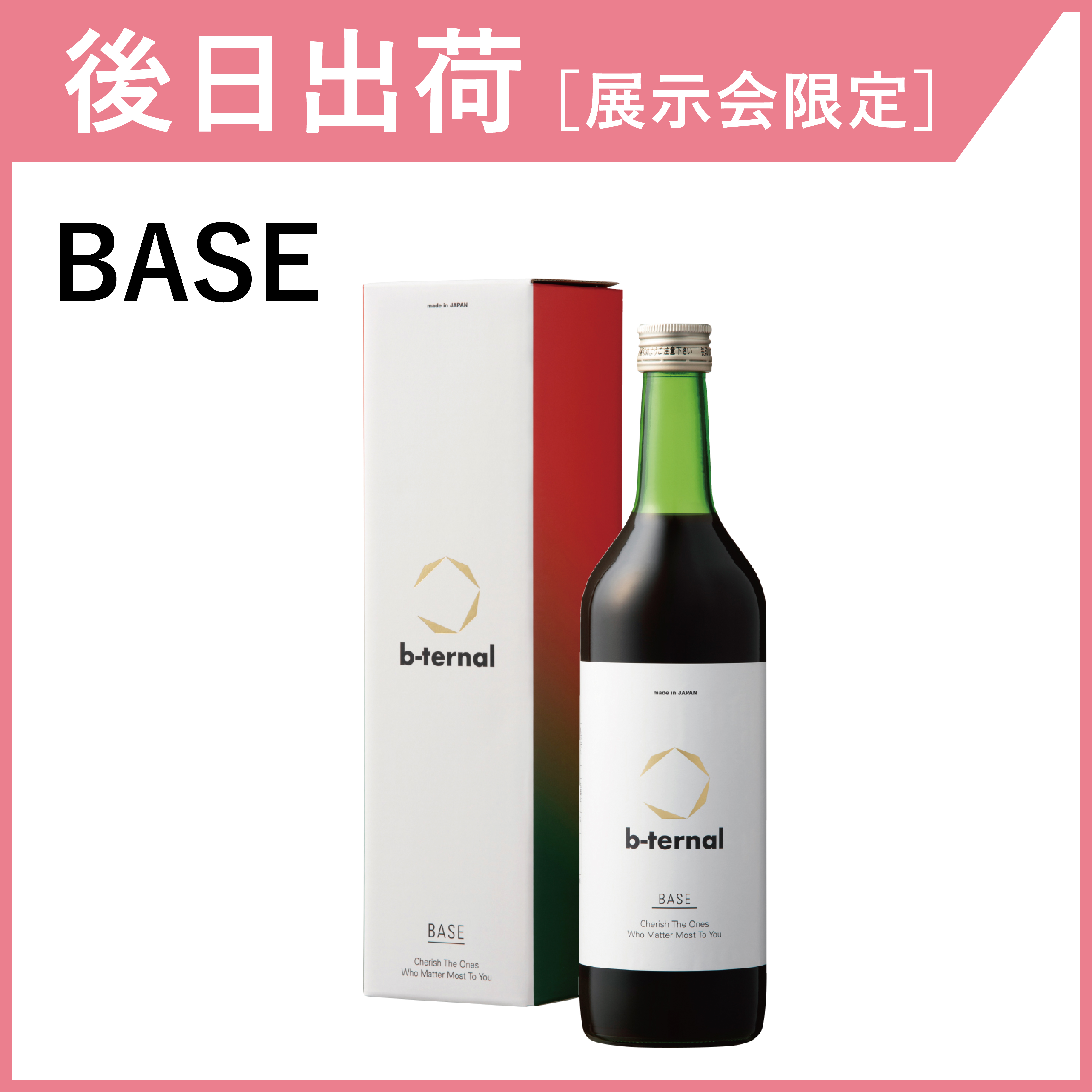 【後日出荷・展示会限定】b-ternal BASE
