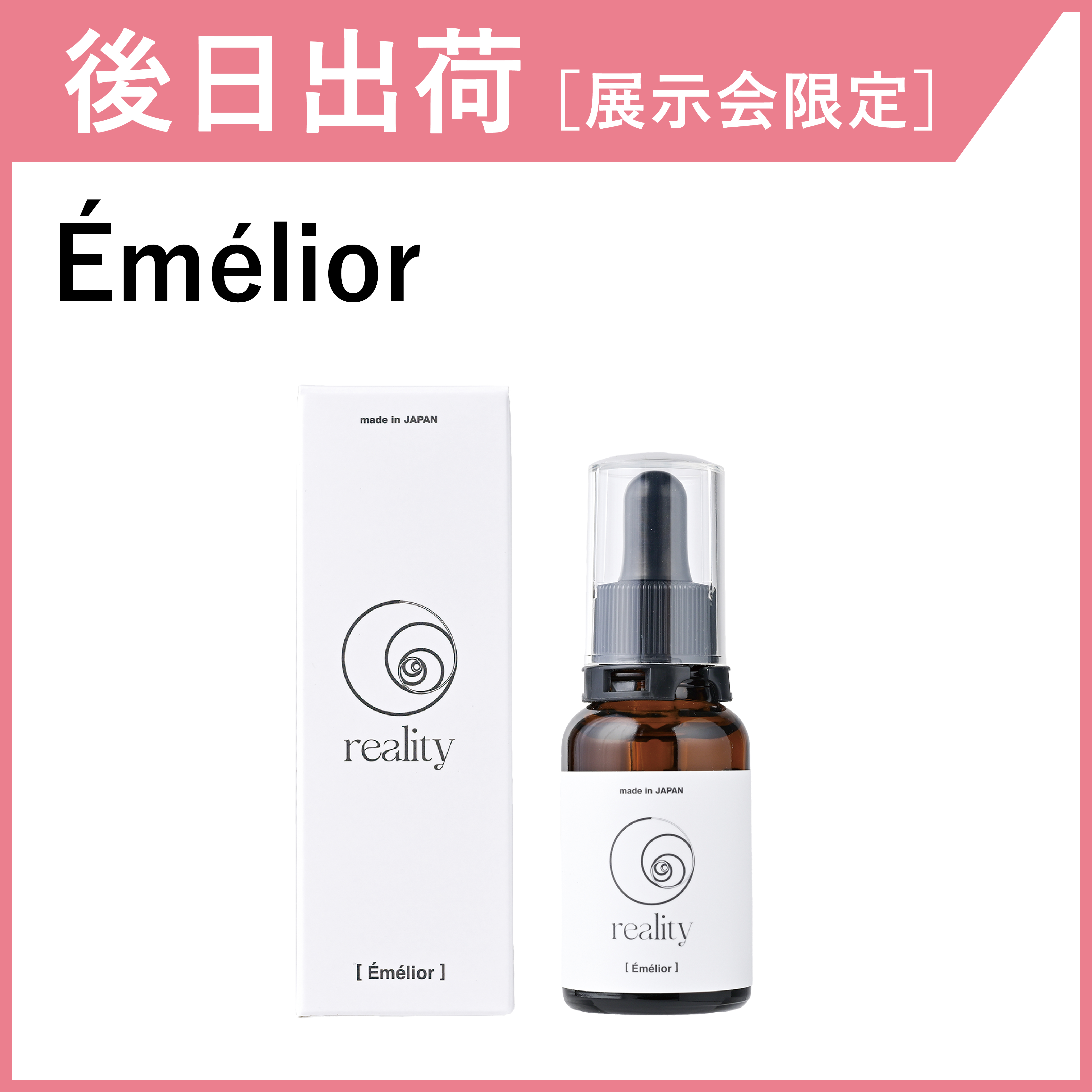 【後日出荷・展示会限定】reality Emelior