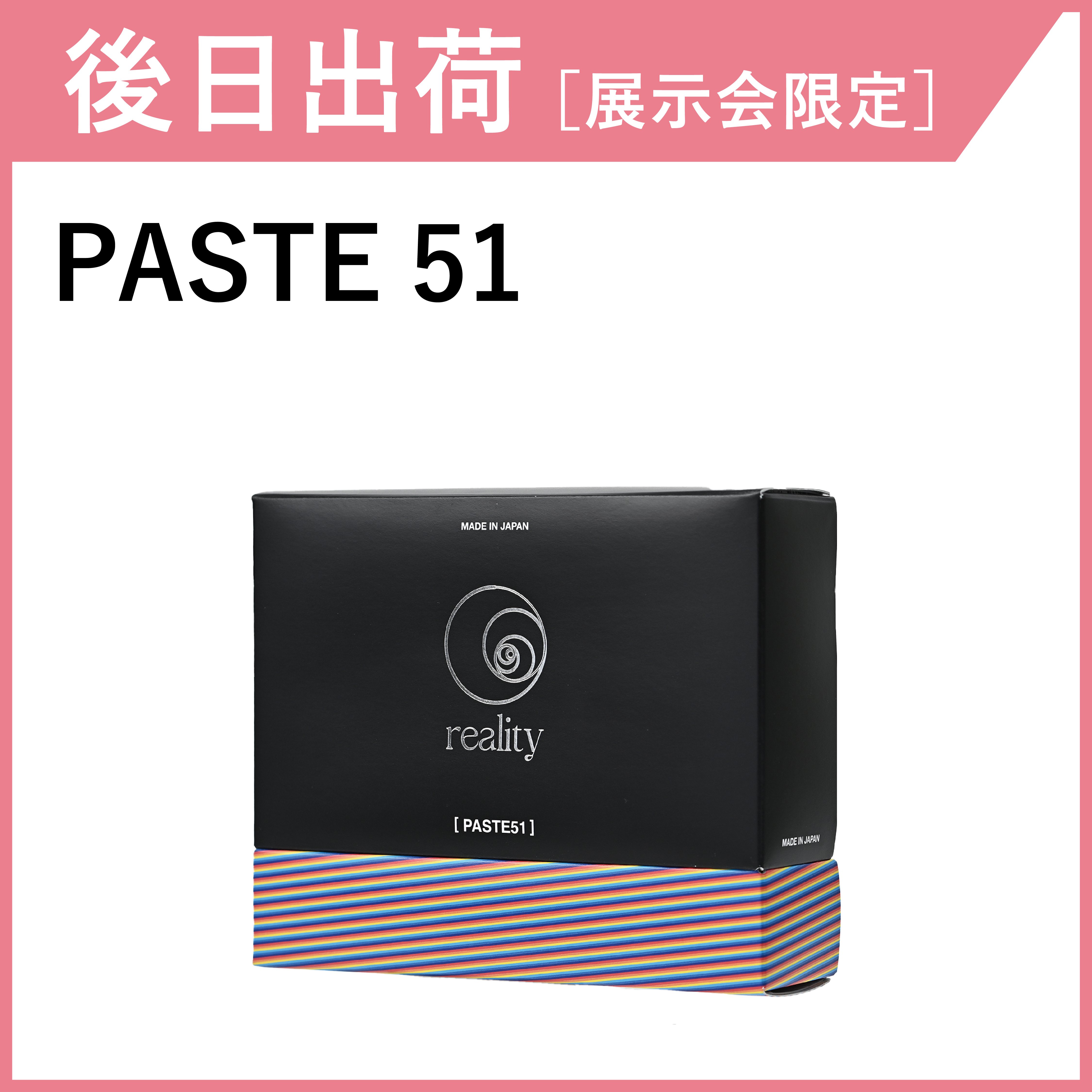 【後日出荷・展示会限定】reality PASTE51