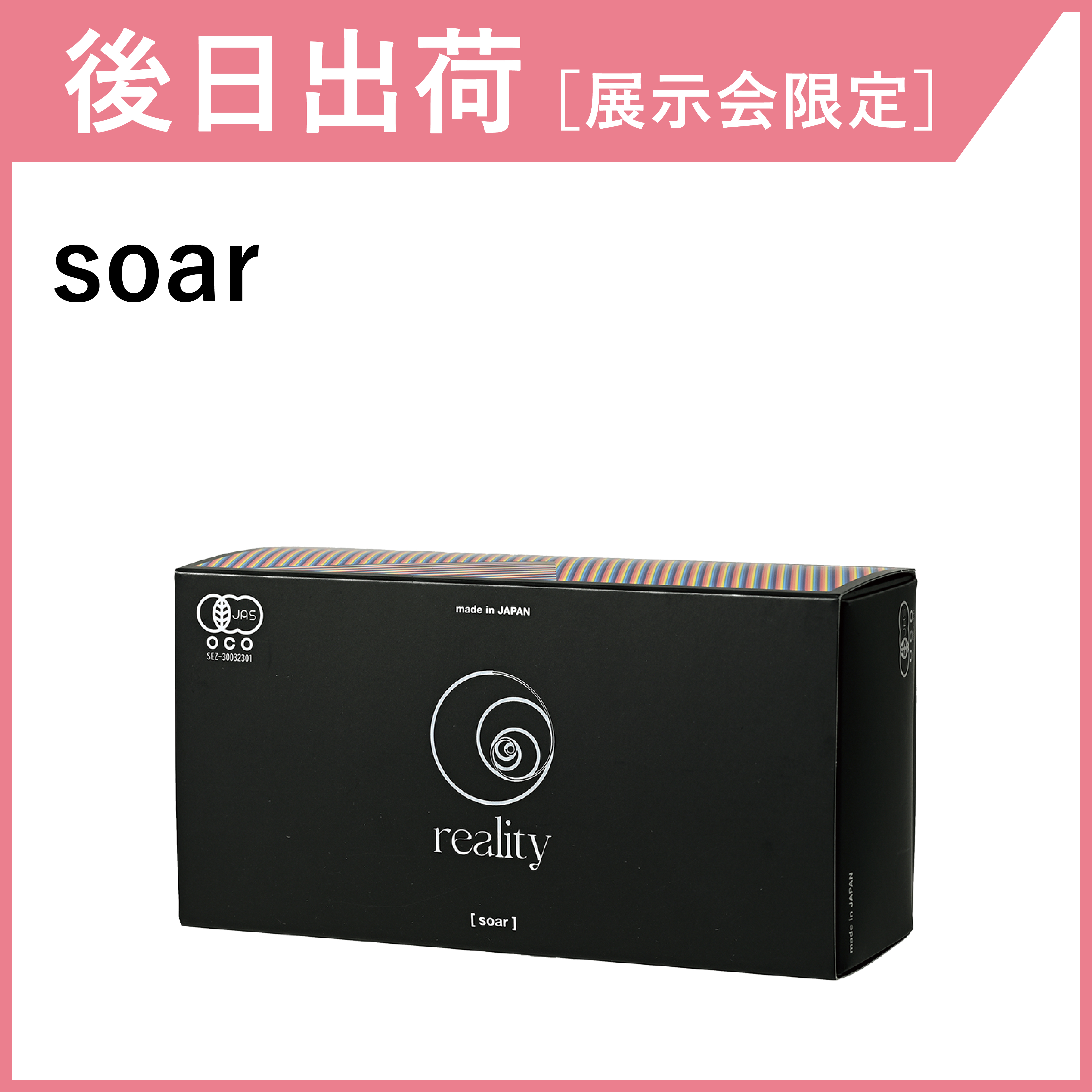 【後日出荷・展示会限定】reality soar