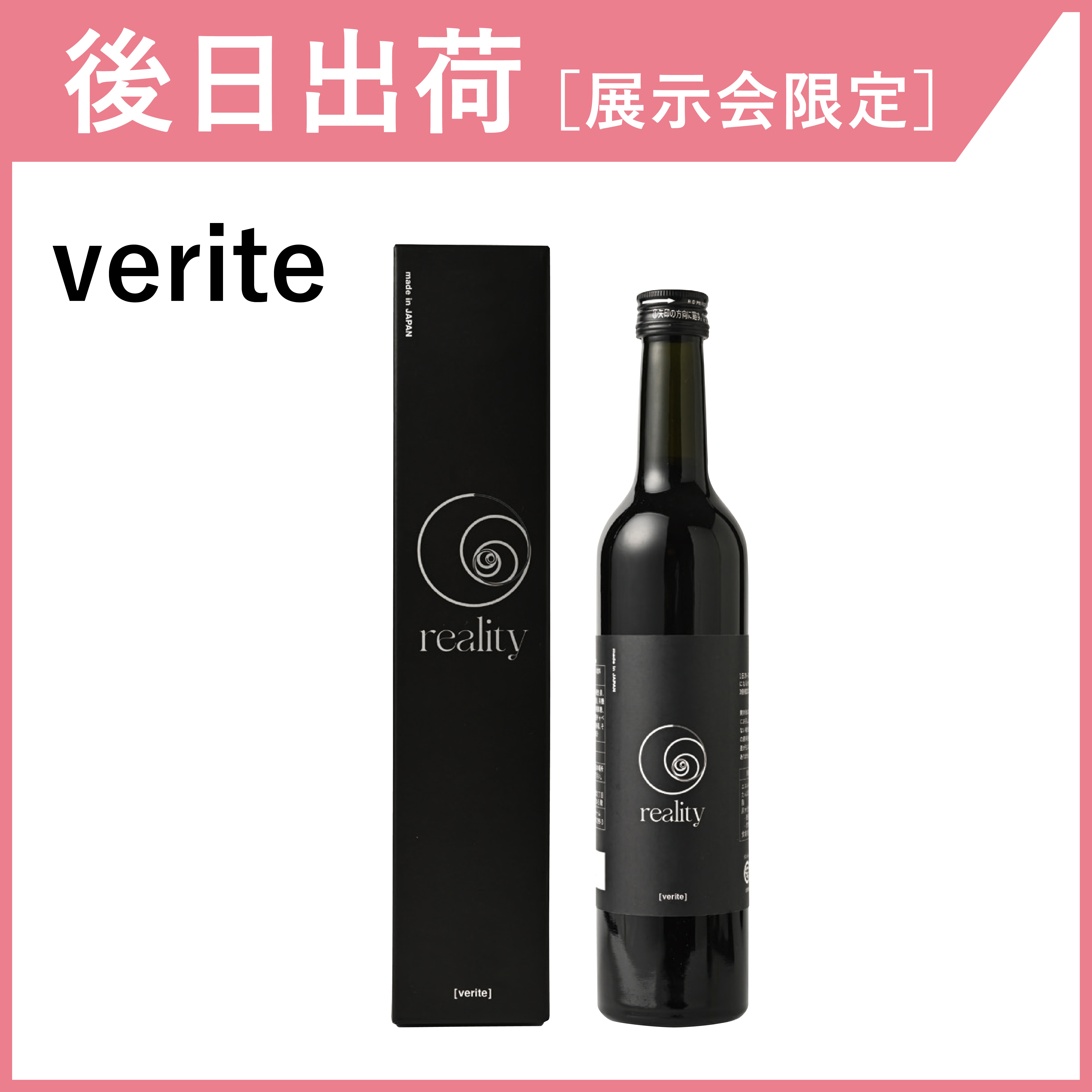 【後日出荷・展示会限定】 reality verite