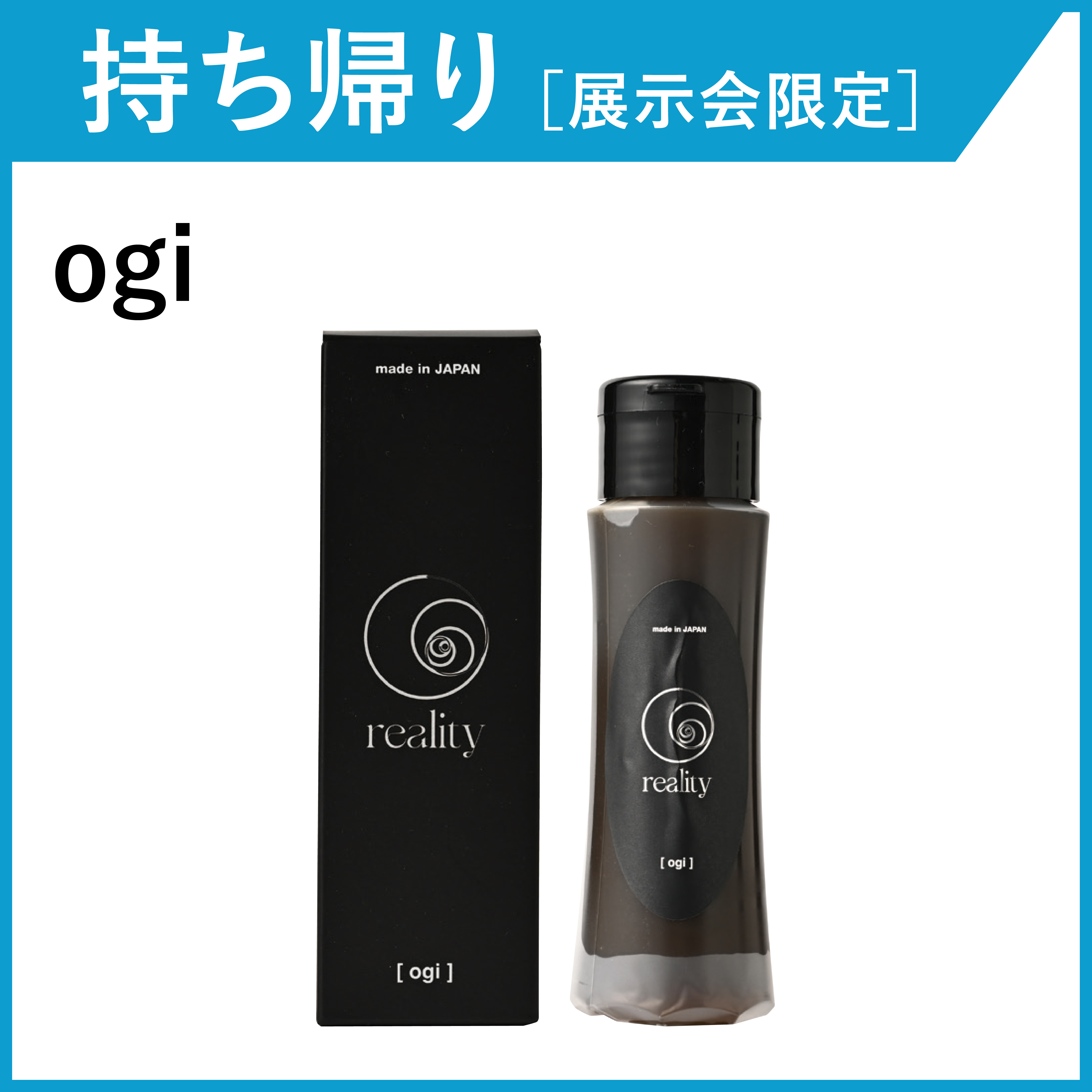 【お持ち帰り・展示会限定】reality ogi