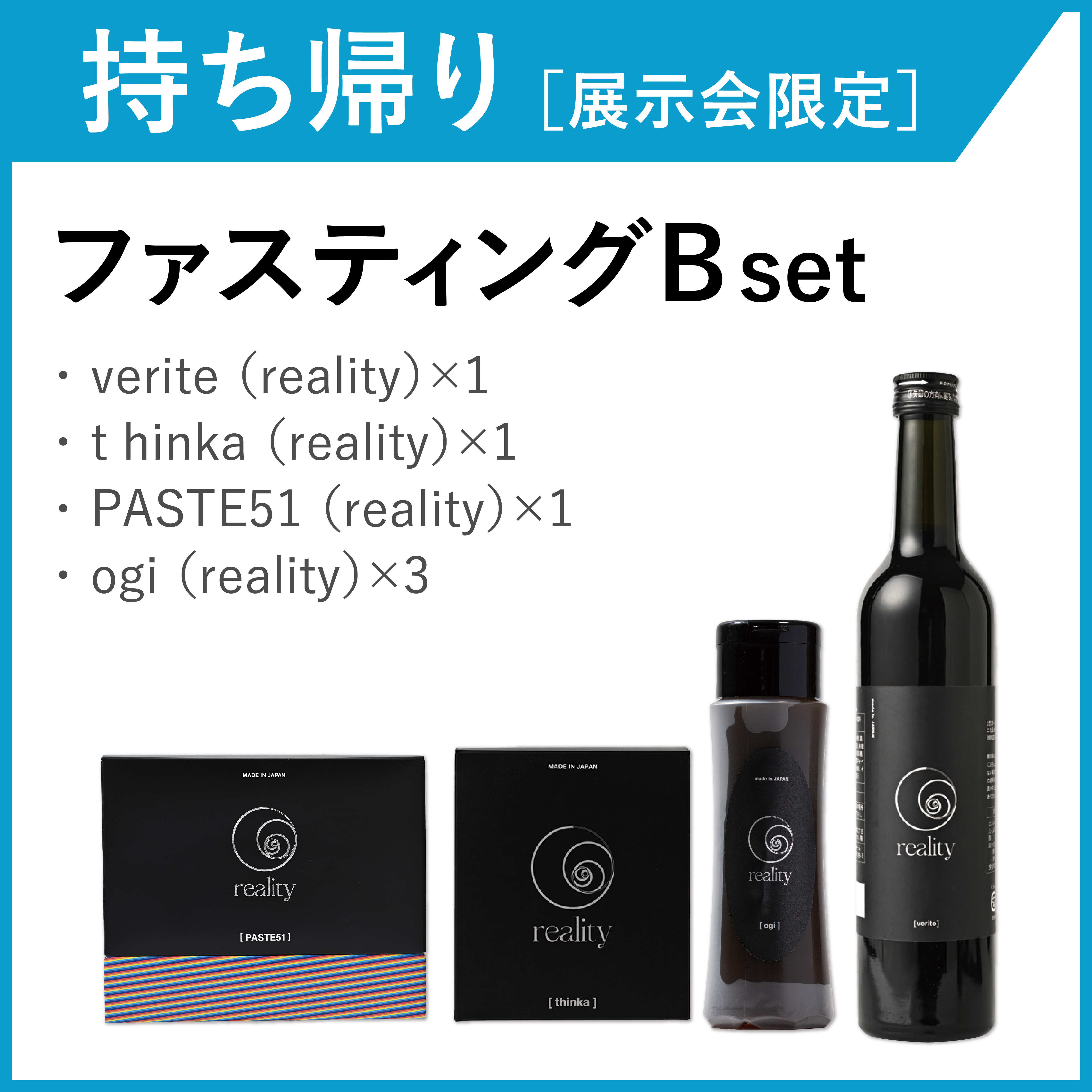 【お持ち帰り・展示会限定】ファスティングお試しセットB