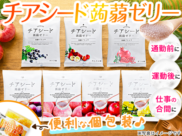 チアシード蒟蒻ゼリー