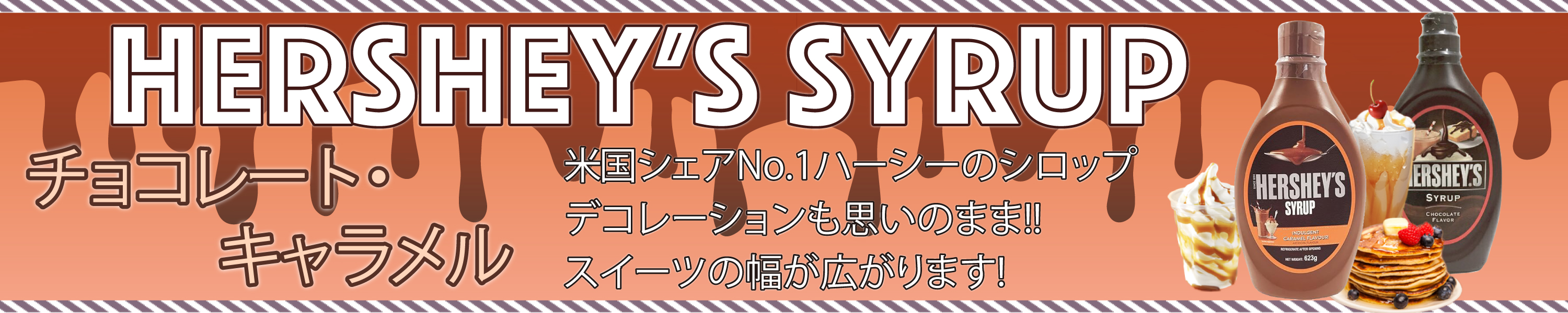 ハーシーズ シロップ