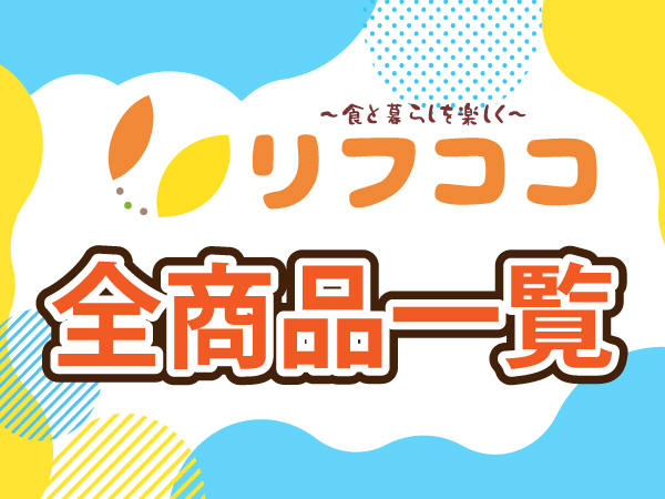 全商品
