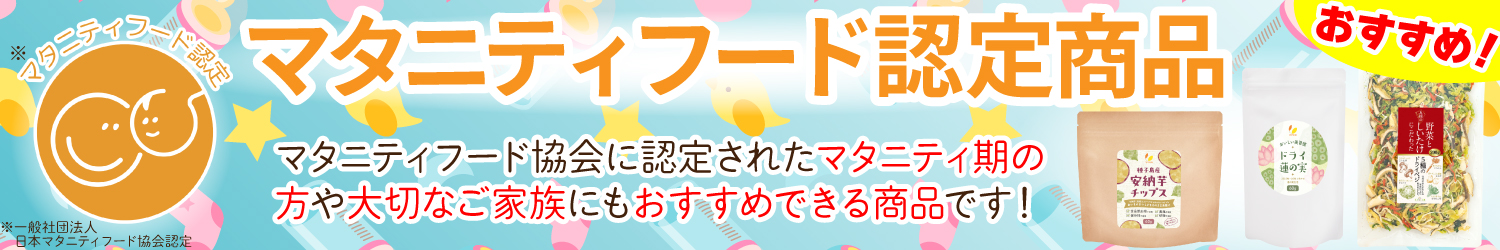マタニティ