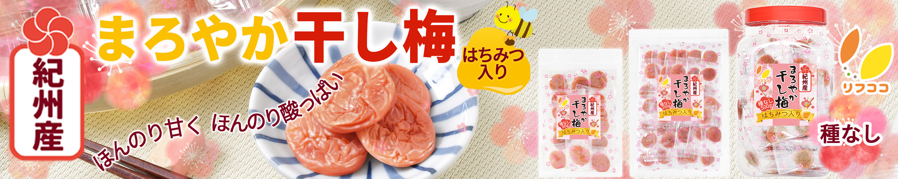 国産 まろやか干し梅 はちみつ入り