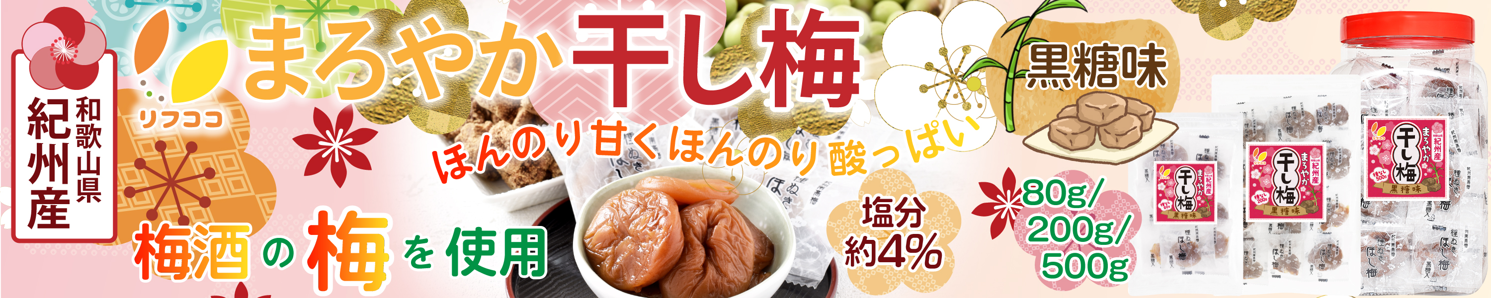 国産 まろやか干し梅 黒糖味