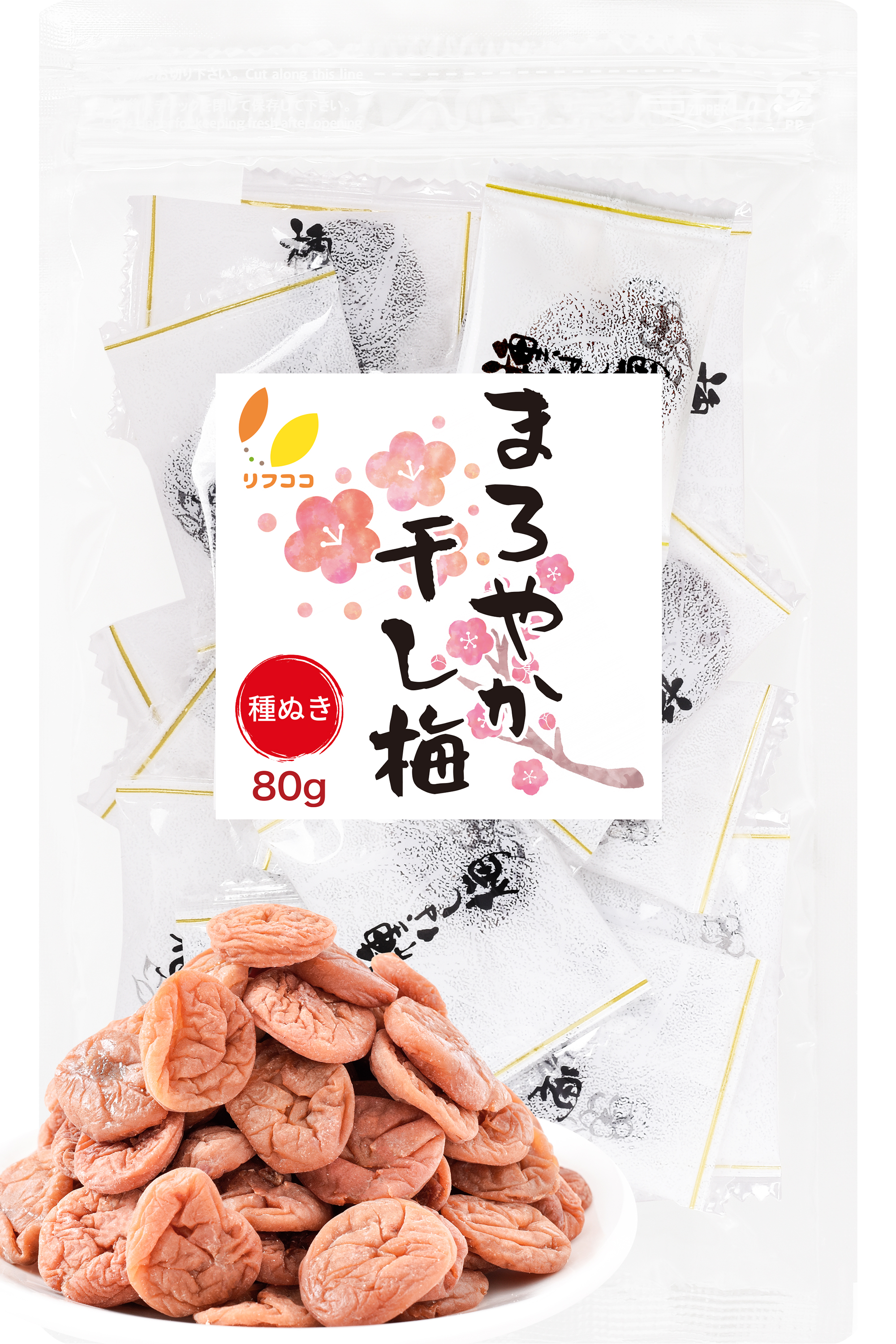 リフココ まろやか干し梅 種なし梅 個包装 80g（約22粒）