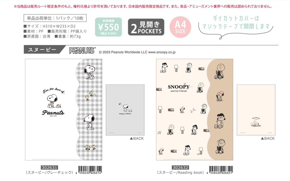ダイカットカバー付き2ポケットクリアファイル　4月発売