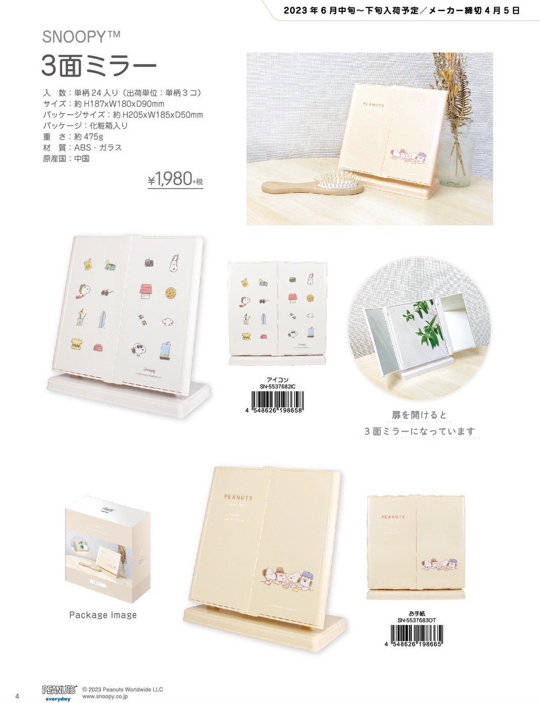 3面ミラー　 6月新発売