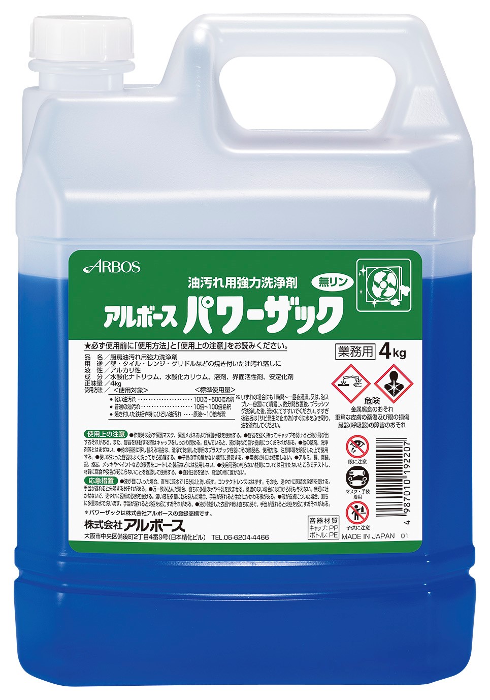 アルボースパワーザック