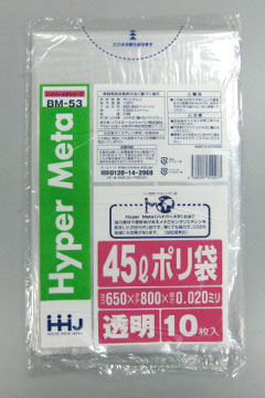 ポリ袋 BM53 45L 650×800×0.020　透明