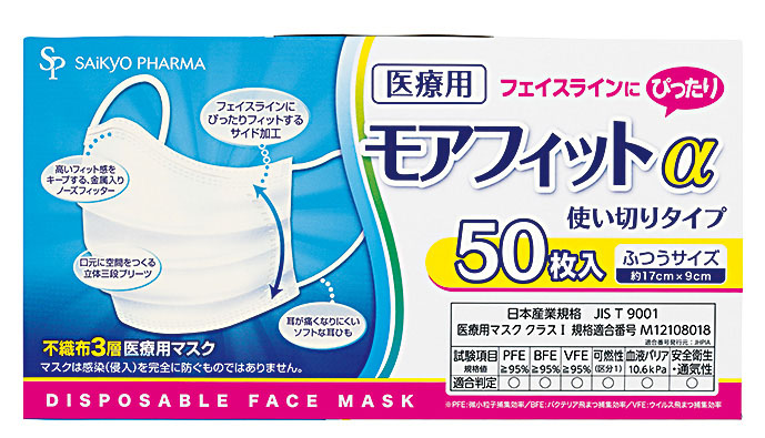 サイキョウ・ファーマ 医療用 モアフィットα ふつうサイズ 50枚入 マスク