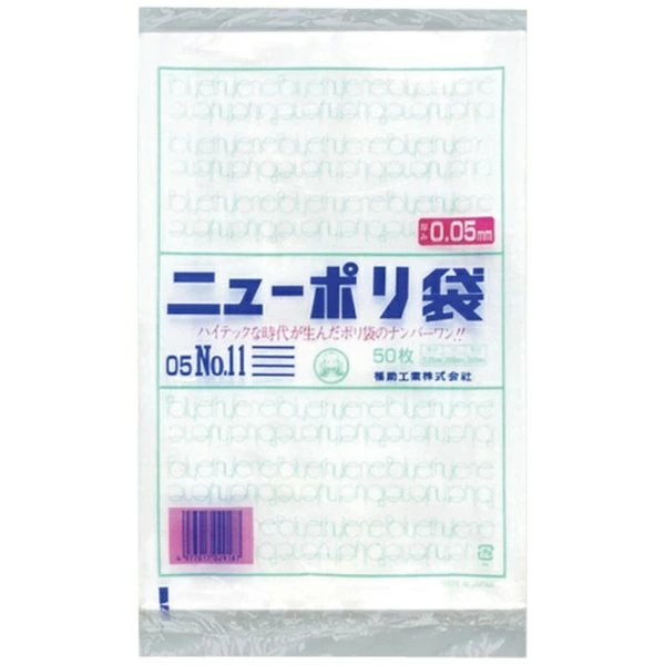 【品薄入荷後発送】ニューポリ袋 025 NO 11