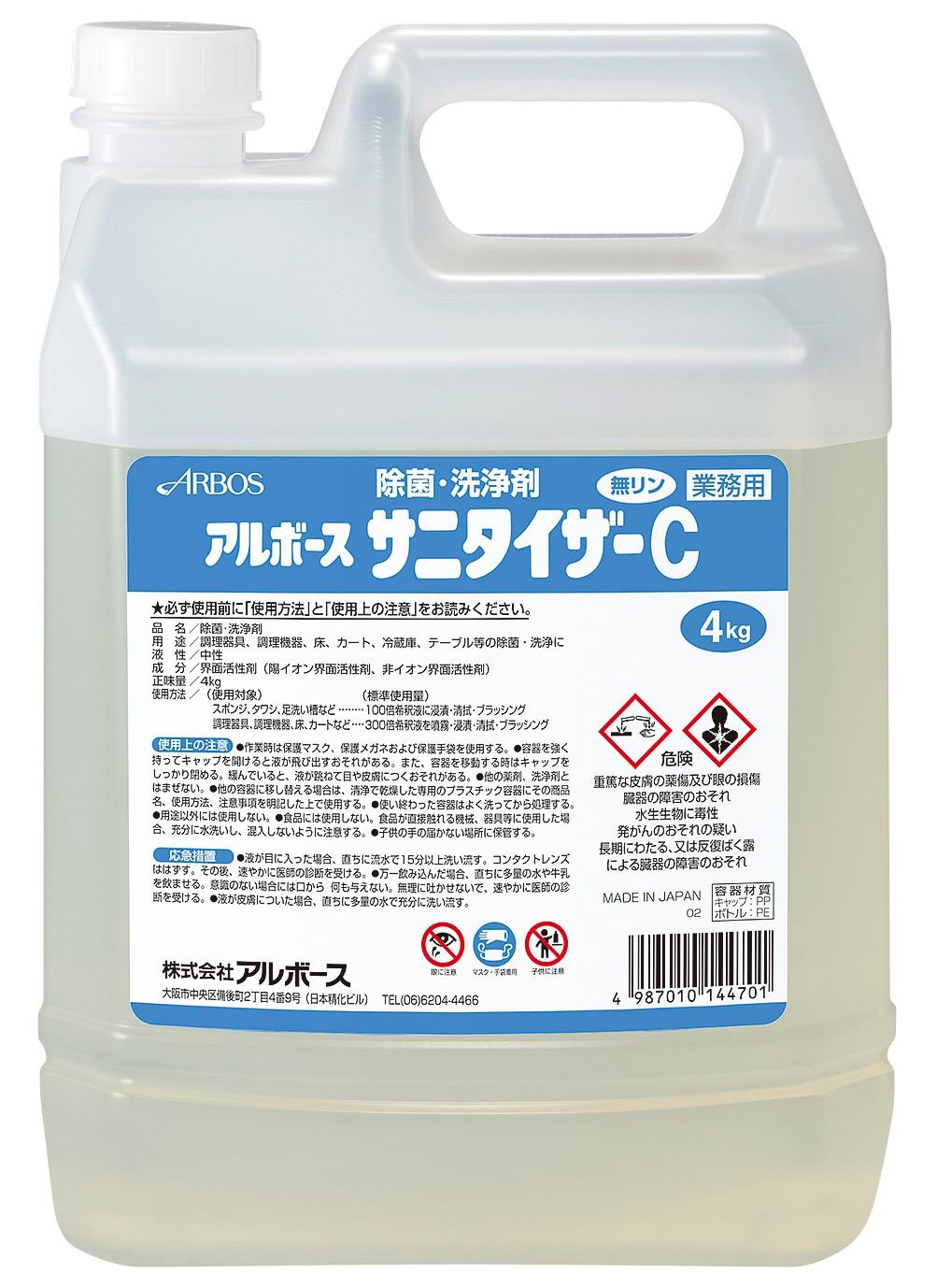 アルボース サニタイザーC 4kg