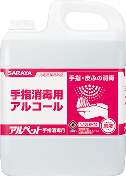 サラヤ アルペット手指消毒用 5L