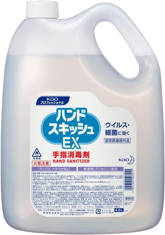 ハンドスキッシュEX 4.5L