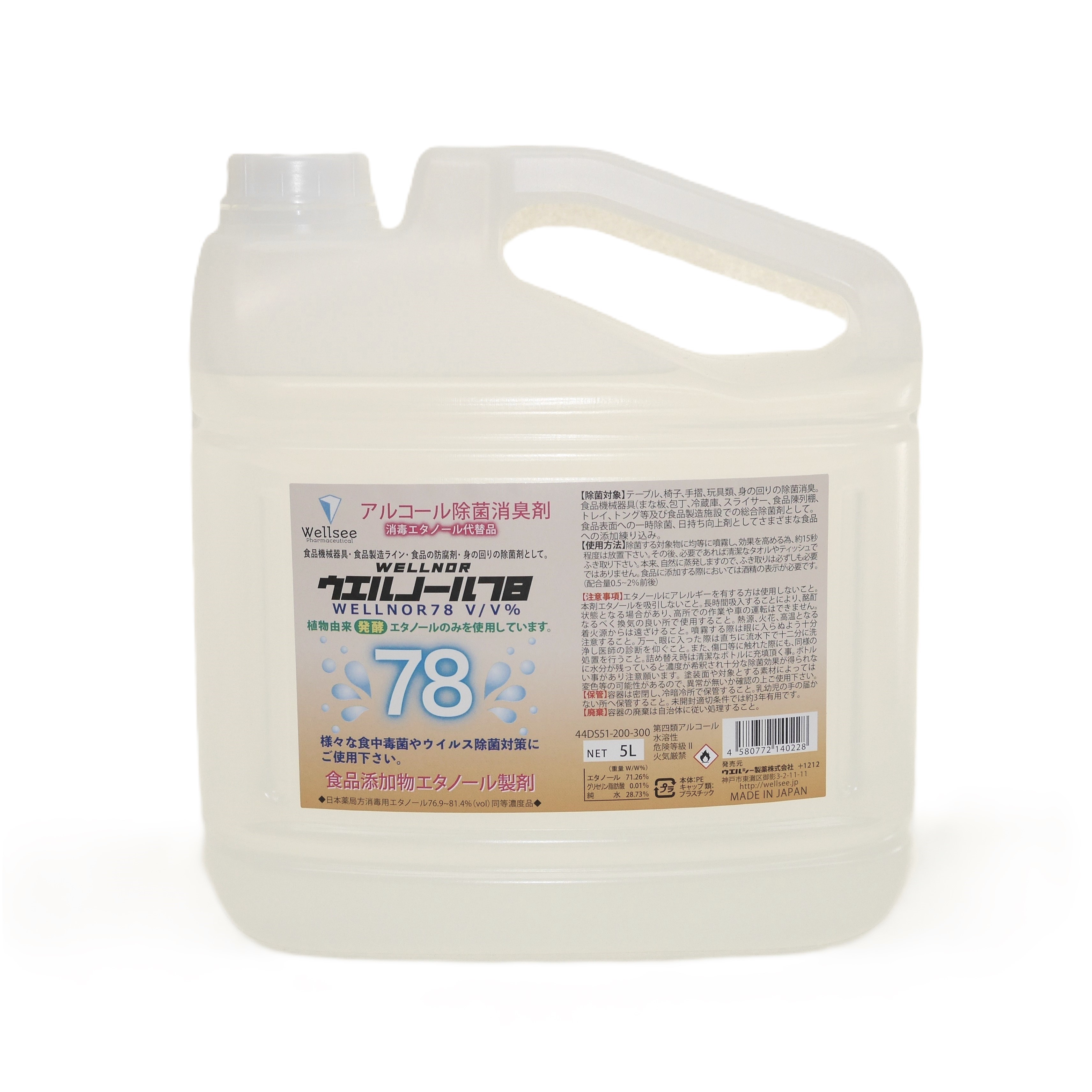 ウェルノール78％5L