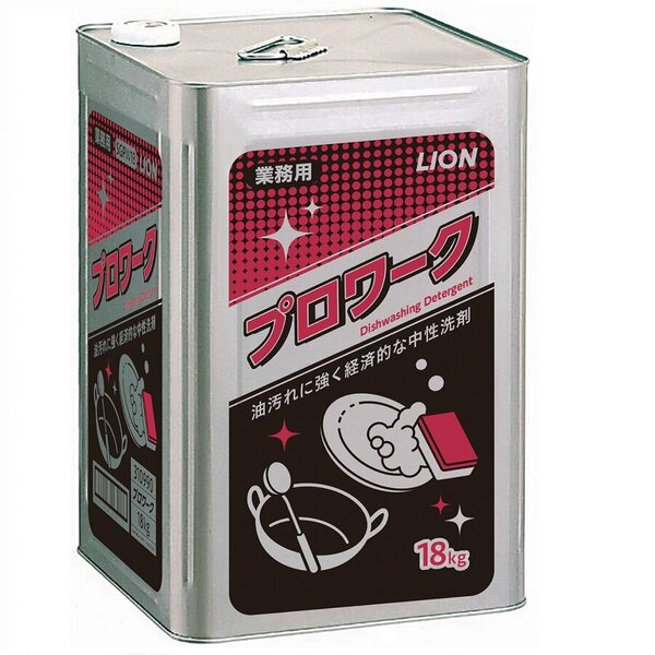 ライオン 中性洗剤プロワーク 18kg