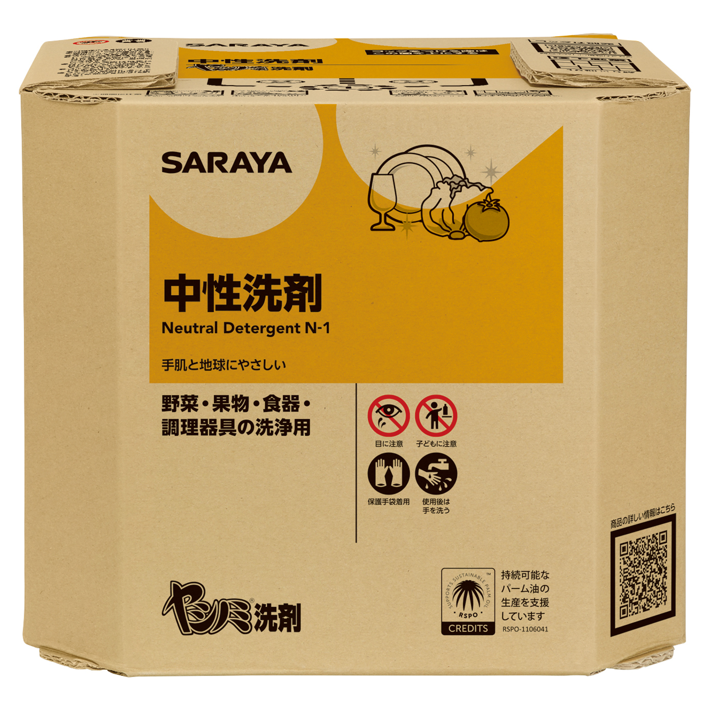 サラヤ ヤシノミ洗剤 10kg