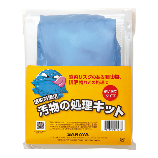 サラヤ　汚物処理キット