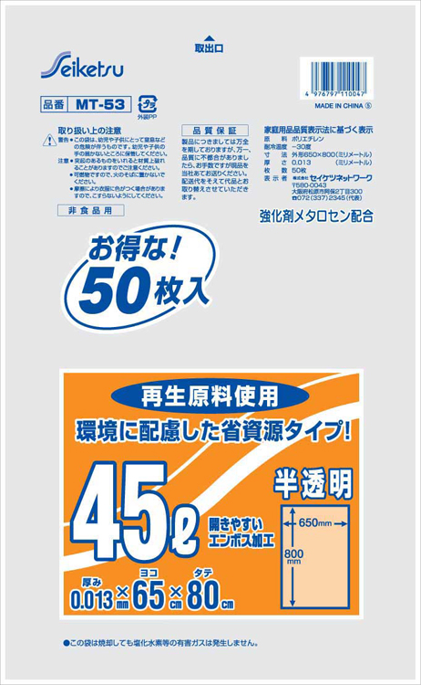 ポリ袋  MT-053 メタロセン入45L 半透明 エンボス加工 650×800